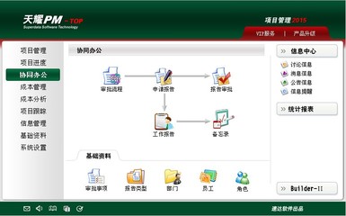 速達(dá)項(xiàng)目管理軟件 技術(shù)細(xì)節(jié)與高清視覺解析