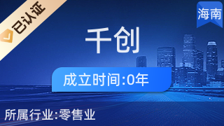 海口龍華區千創電子商務商行 廚具衛具與日用雜品零售的便捷之選