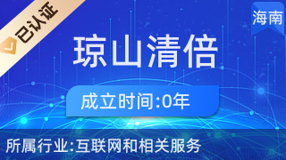 海口瓊山清倍海電子商務中心 重塑廚具衛具及日用雜品零售新體驗